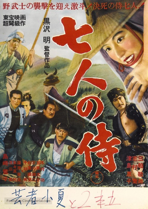 Shichinin no samurai - Japanese Movie Poster