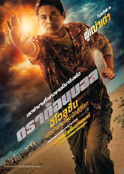 Dragonball Evolution - Thai Movie Poster