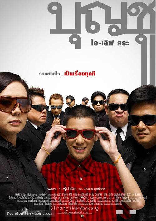 Boonchu 9 - Thai Movie Poster
