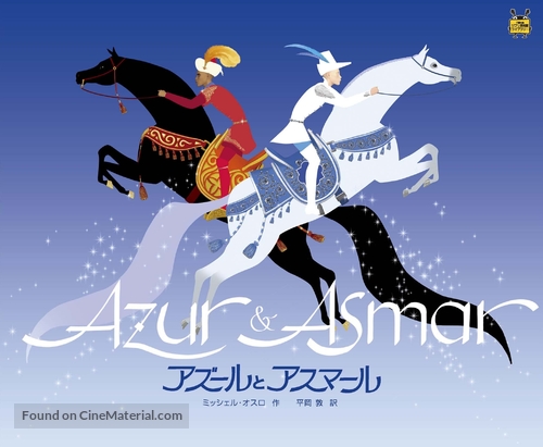 Azur et Asmar - Japanese Movie Poster