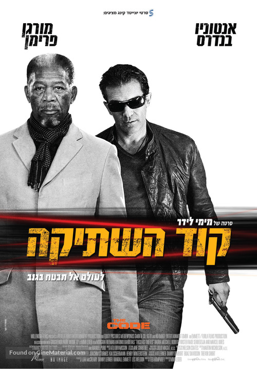 Thick as Thieves - Israeli Movie Poster
