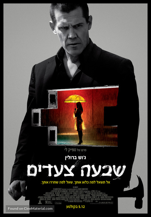 Oldboy - Israeli Movie Poster