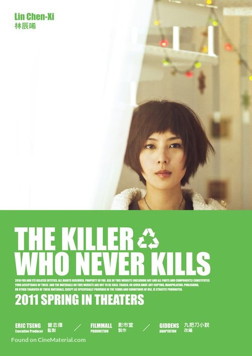 The Killer Who Never Kills - Movie Poster