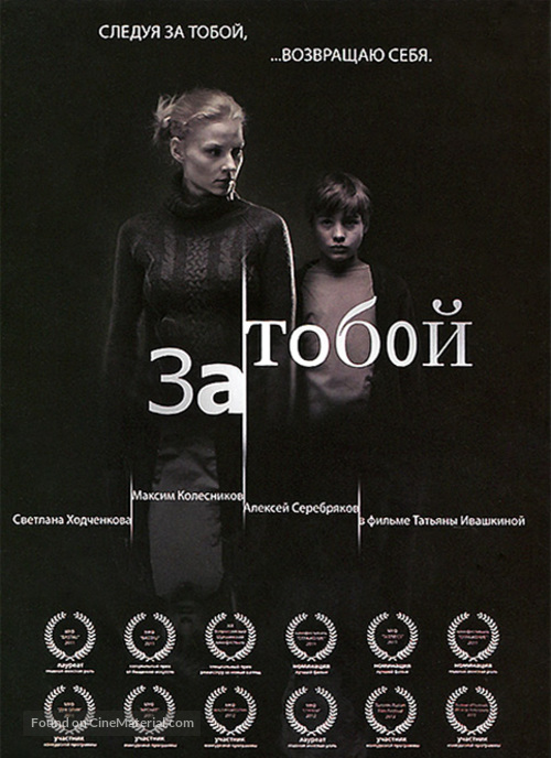 Za toboy - Russian DVD movie cover