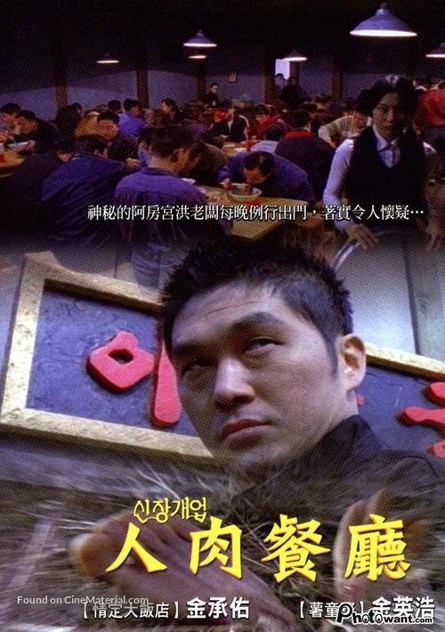 Shinjang gaeub - Taiwanese Movie Poster