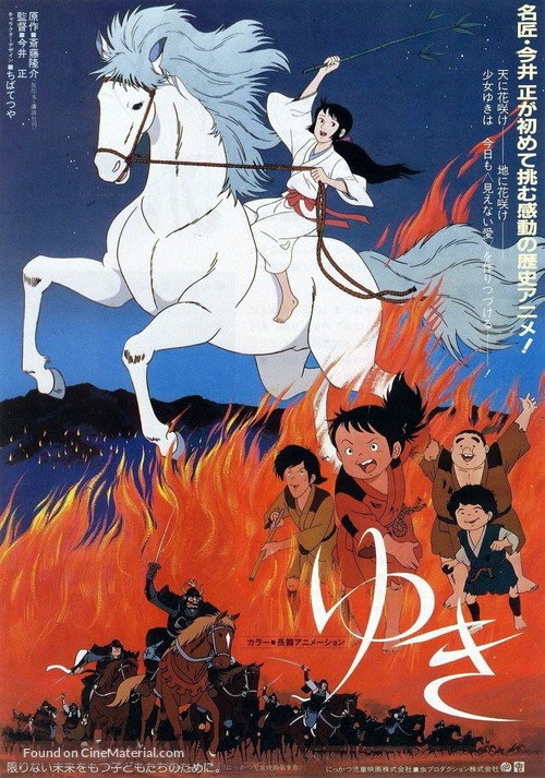 Yuki - Japanese Movie Poster