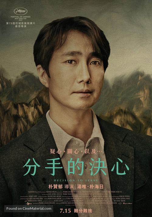 Decision to Leave - Taiwanese Movie Poster