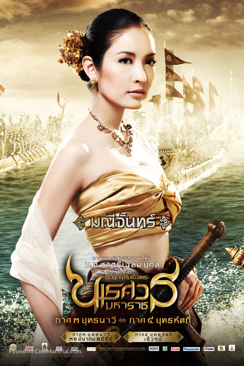 King Naresuan: Part Three - Thai Movie Poster