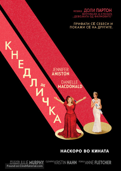 Dumplin&#039; - Macedonian Movie Poster