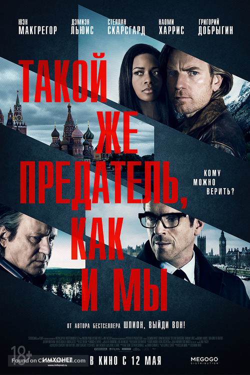 Our Kind of Traitor - Russian Movie Poster