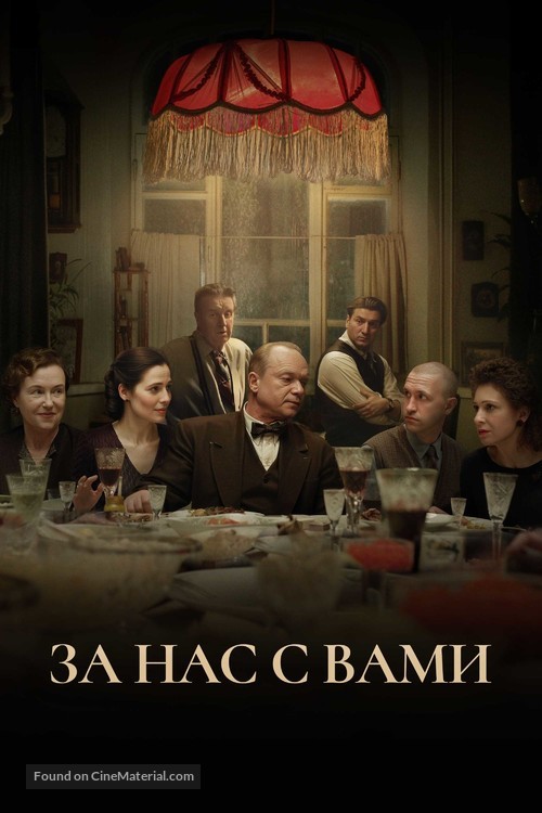 Za nas s vami! - Russian Movie Poster