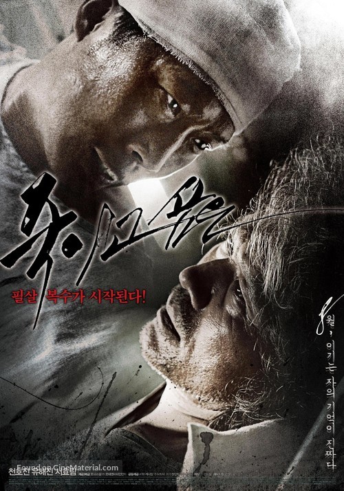 Joogigo Sipeun - South Korean Movie Poster