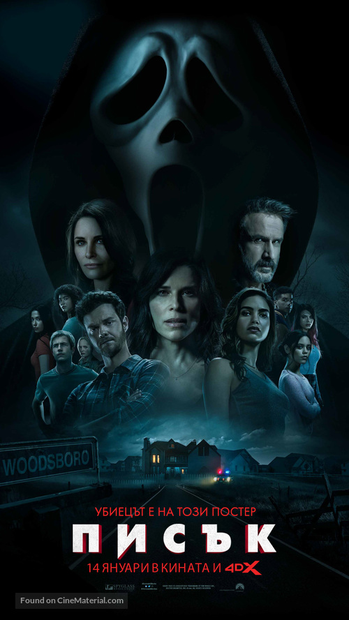 Scream - Bulgarian Movie Poster