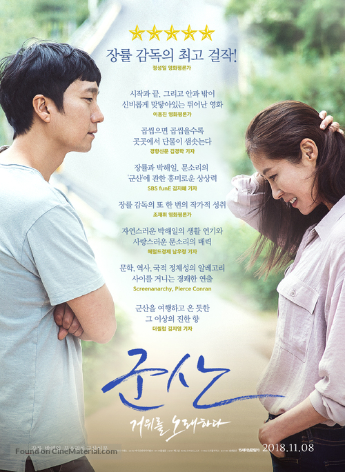 Joh-eun-nal - South Korean Movie Poster