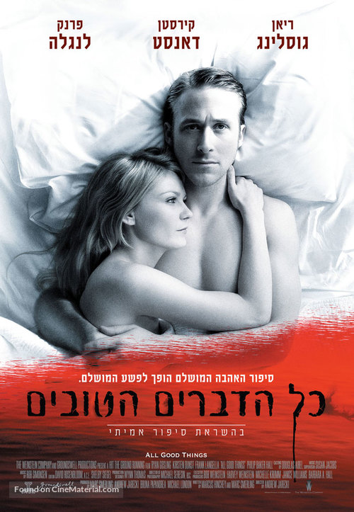 All Good Things - Israeli Movie Poster