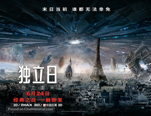 Independence Day: Resurgence - Chinese Movie Poster