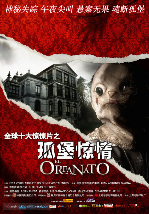 El orfanato - Chinese Movie Poster