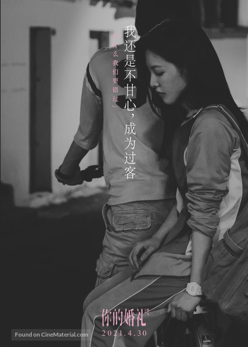 Ni de hun li - Chinese Movie Poster