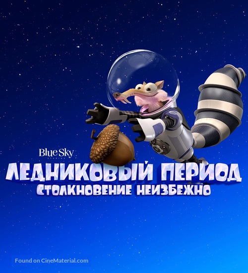 Ice Age: Collision Course - Russian Movie Poster