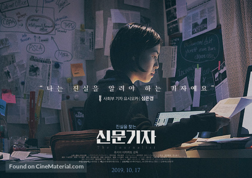 Shinbun kisha - South Korean Movie Poster