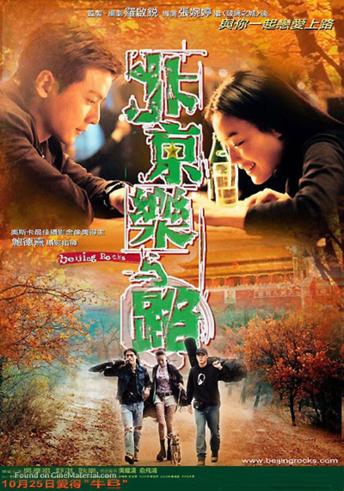 Bak Ging lok yue liu - Chinese poster