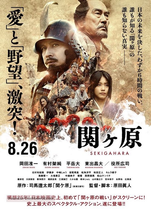 Sekigahara - Japanese Movie Poster