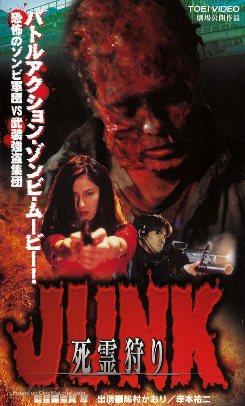 Junk: Shiry&ocirc;-gari - Japanese VHS movie cover