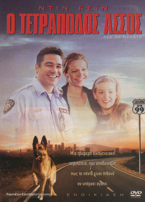 Ace of Hearts - Greek Movie Cover