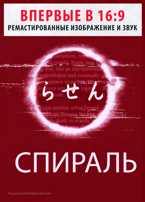 Rasen - Russian Movie Cover