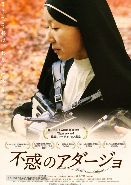 Fuwaku no adagio - Japanese Movie Poster