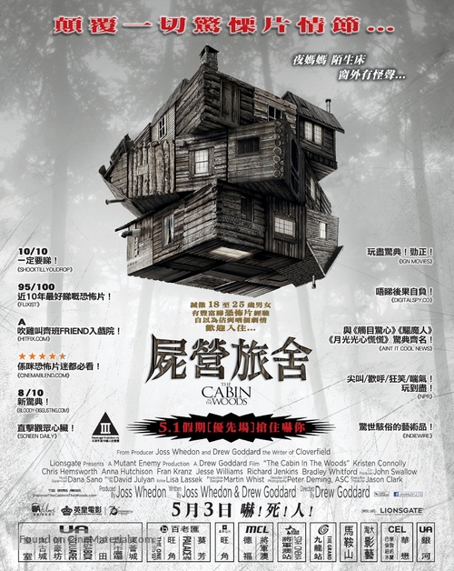 The Cabin in the Woods - Hong Kong Movie Poster