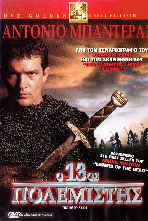 The 13th Warrior - Greek Movie Poster