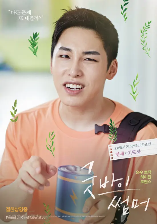 Goodbye Summer Korean Movie