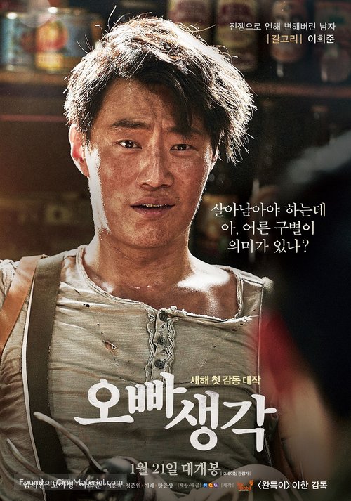 Thinking of My Older Brother - South Korean Movie Poster