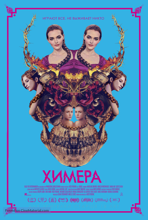 Braid - Russian Movie Poster