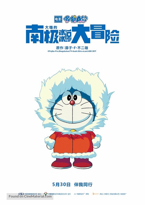 Eiga Doraemon: Nobita no nankyoku kachikochi daibouken - Chinese Movie Poster