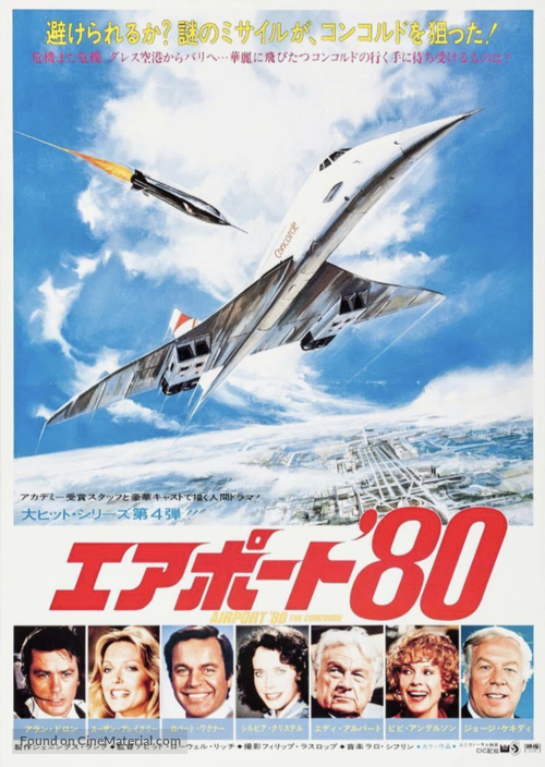 The Concorde: Airport &#039;79 - Japanese Movie Poster
