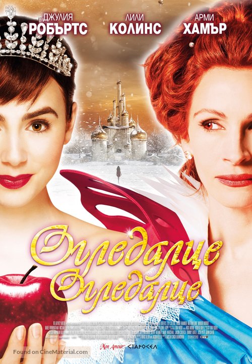 Mirror Mirror - Bulgarian Movie Poster
