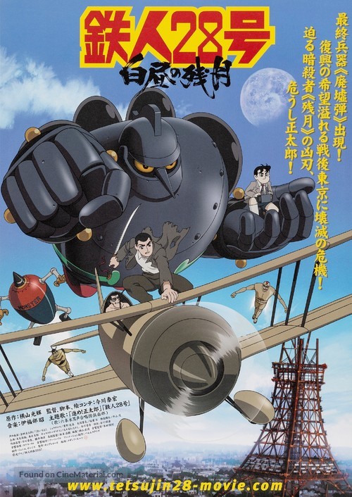 Tetsujin 28-go: Hakuchuu no zangetsu - Japanese Movie Poster