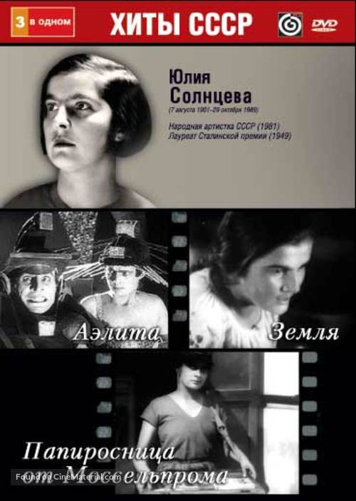 Aelita - Russian DVD movie cover