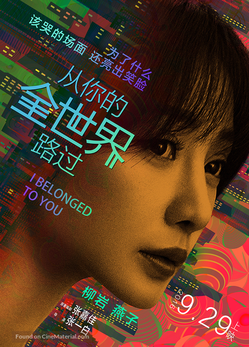 I Belonged to You - Chinese Movie Poster