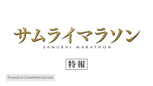 Samurai marason - Japanese Logo