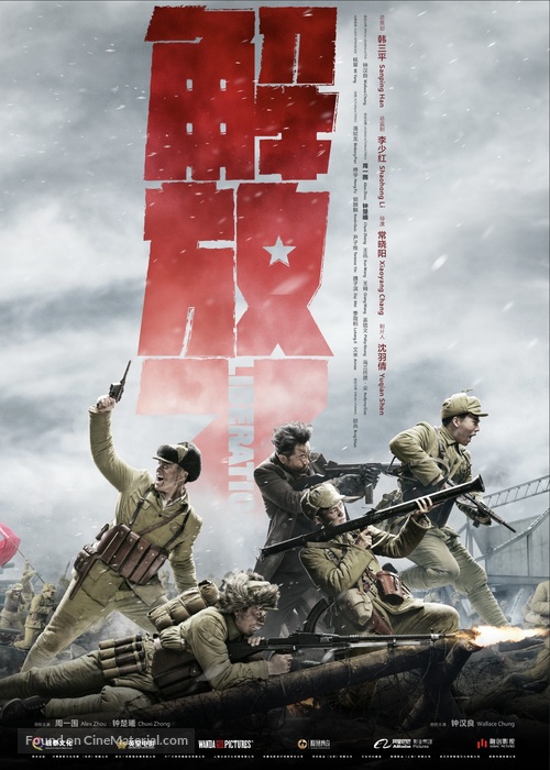 Liberation - Chinese Movie Poster