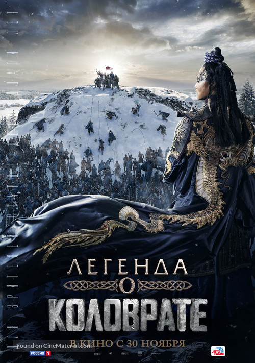 Kolovrat - Russian Movie Poster