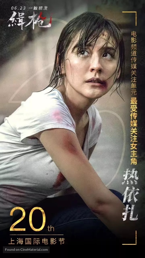 Strangers - Chinese Movie Poster