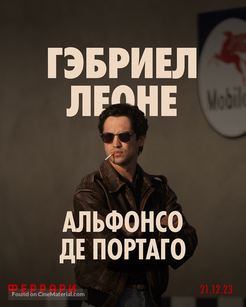Ferrari - Russian Movie Poster
