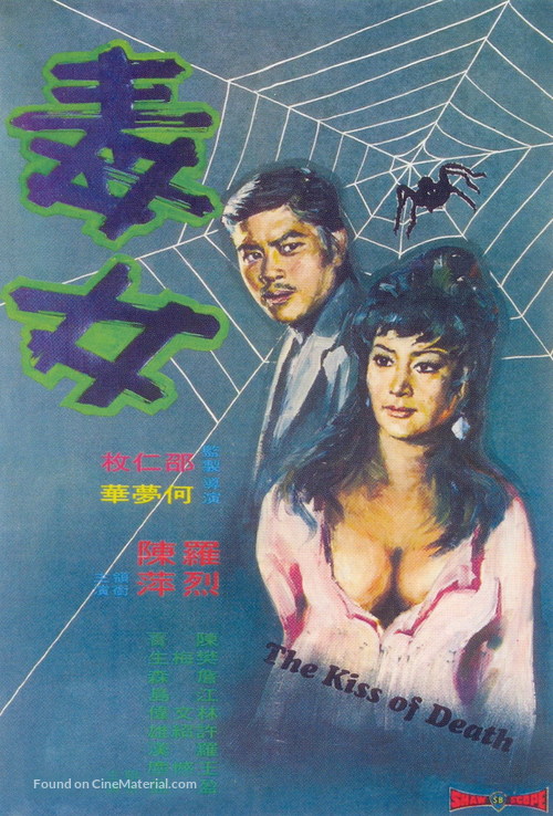 Du nu - Hong Kong Movie Poster