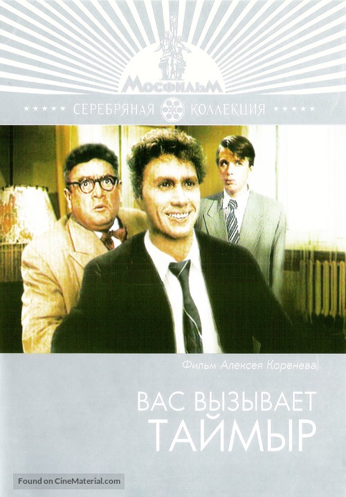 Vas vyzyvaet Taymyr - Russian DVD movie cover