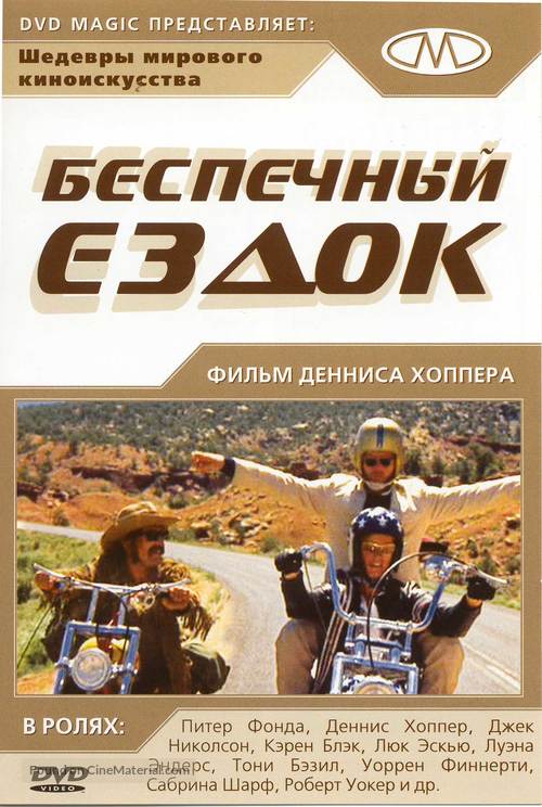 Easy Rider - Russian DVD movie cover