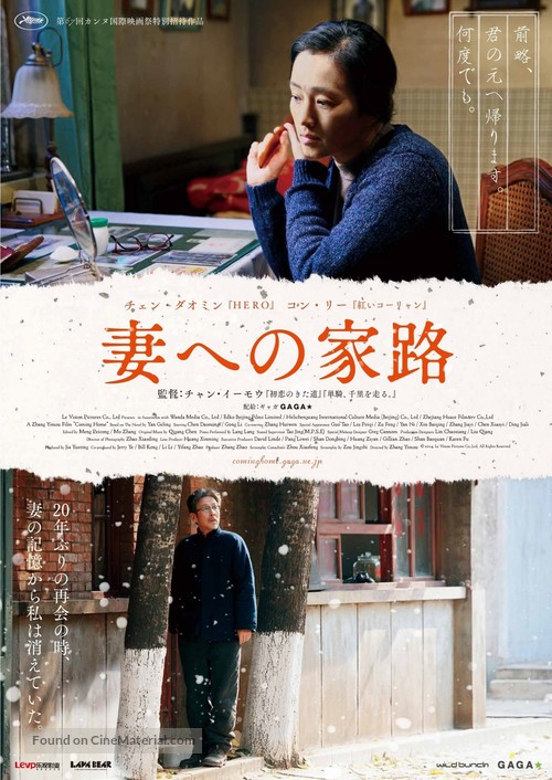 Gui lai - Japanese Movie Poster